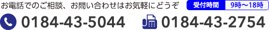 お問い合わせはこちらへどうぞ